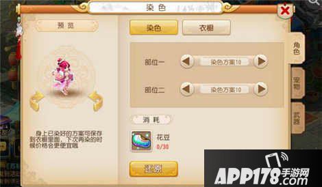 梦幻西游手游狐美人染色方案