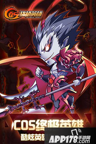 COS终极英雄好玩吗 COS终极英雄玩法简介