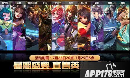 王者荣耀暑期盛典