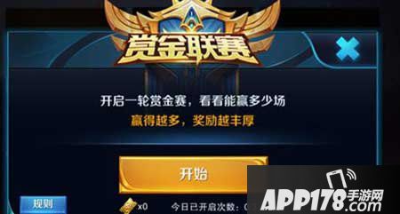 王者荣耀赏金联赛