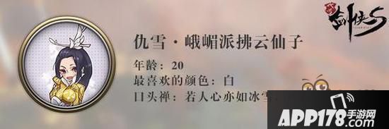 剑侠世界手游峨嵋派首曝 冰雪少女入凡尘