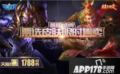 王者荣耀限定皮肤