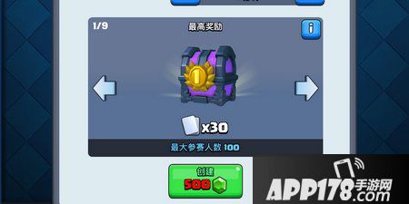 皇室战争锦标赛奖励