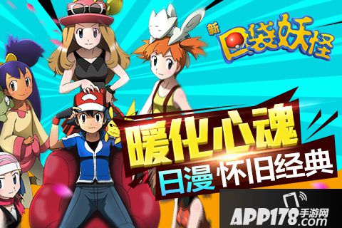 新口袋妖怪好玩吗？新口袋妖怪游戏介绍