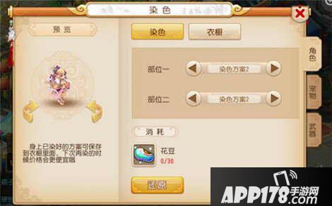 梦幻西游手游狐美人染色方案