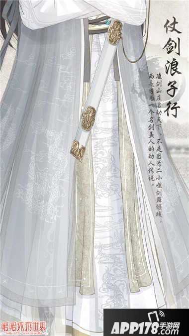 暖暖环游世界仗剑浪子行套装