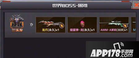 CF手游世界BOSS三头龙掉落介绍 