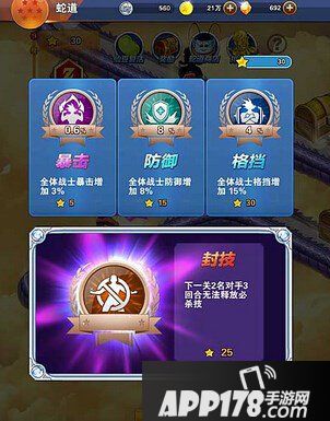 龙珠激斗蛇道buff