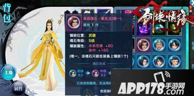 剑侠情缘手游魂石