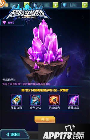 超时空机战星云紫矿