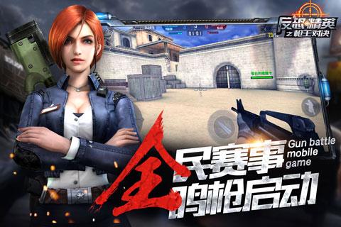 反恐精英之枪王对决游戏截图