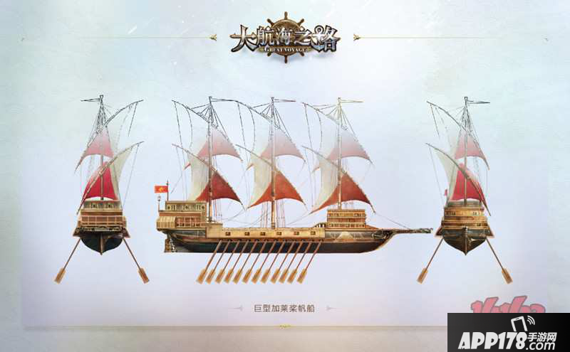 大航海之路巨型加莱桨帆船介绍