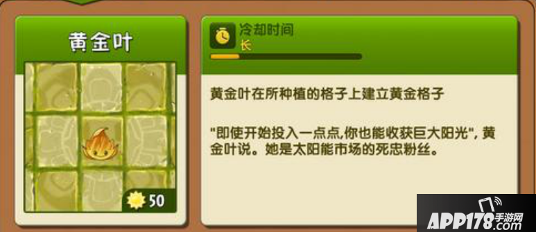 植物大战僵尸2黄金叶属性介绍