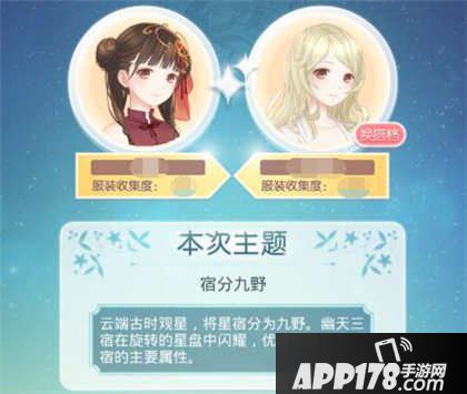 奇迹暖暖满天繁星宿分九野高分搭配攻略