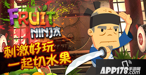水果忍者