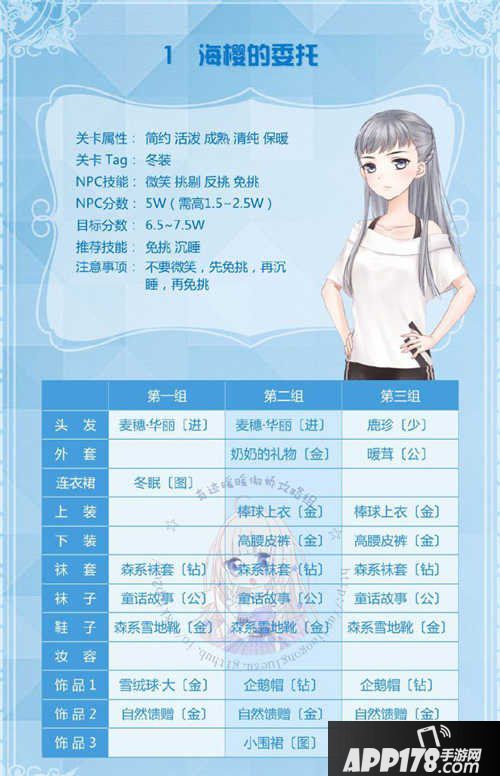 奇迹暖暖医疗所之谜1海樱的委托搭配攻略