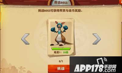 功夫熊猫3公会boss