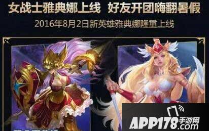 王者荣耀雅典娜战争女神
