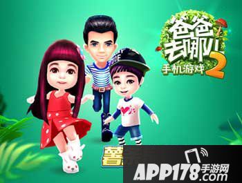 爸爸去哪儿2手游体能增强