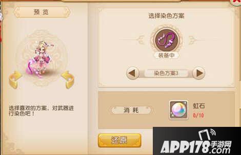 梦幻西游手游狐美人武器染色方案
