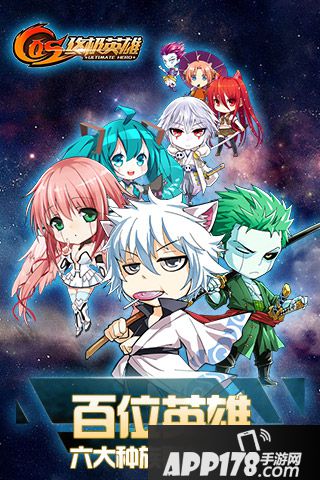 COS终极英雄好玩吗 COS终极英雄玩法简介