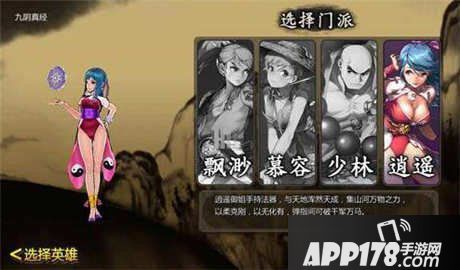 谁是大英雄手游门派选择推荐