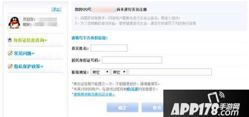 全民斗战神实名制认证教程