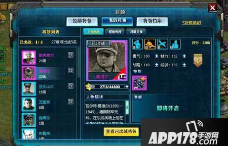 红警大战将领招募