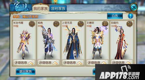 诛仙手游家族系统介绍