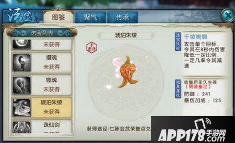 诛仙手游琥珀朱绫