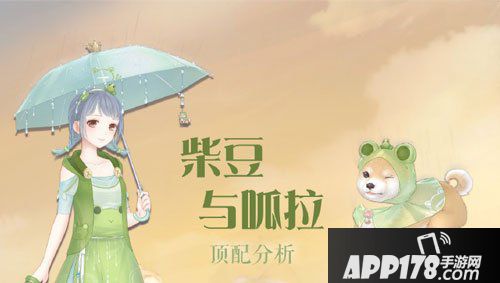 奇迹暖暖柴豆与呱啦套装顶配攻略
