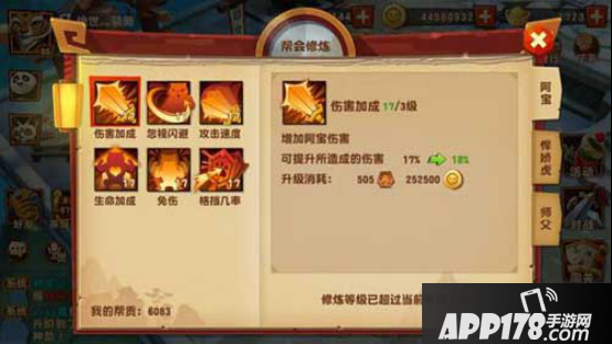 功夫熊猫3手游如何加入帮派