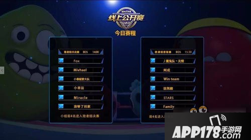 球球大作战公开赛第二轮胜败组决赛赛程安排一览