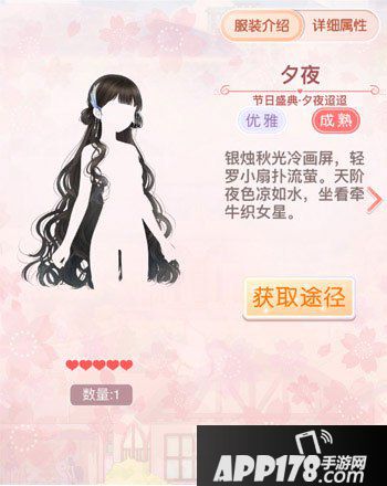 奇迹暖暖夕夜迢迢