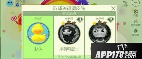 球球大作战钢铁鸭舰长获得方法介绍