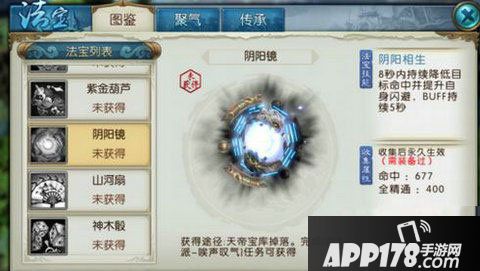 诛仙手游摄心铃属性介绍