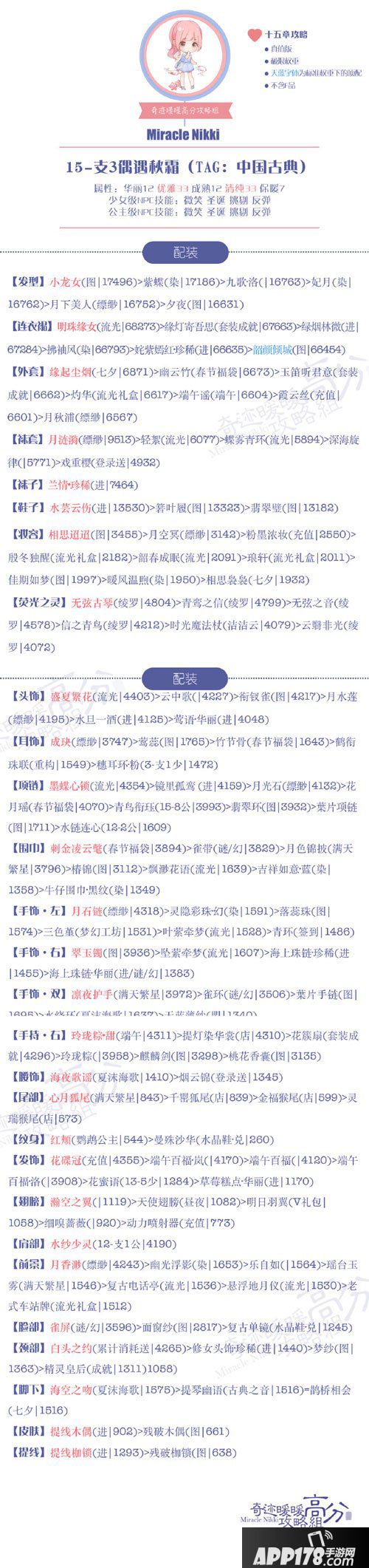 奇迹暖暖15支3公主级级高分s攻略