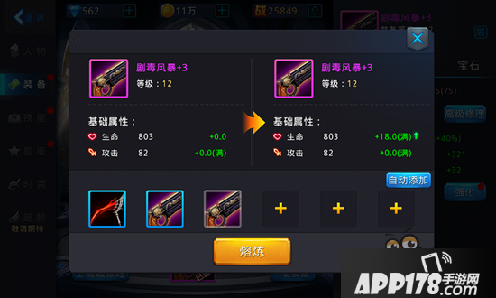 黎明之光手游装备熔炼功能 基础属性提升