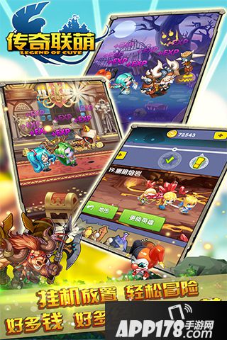 传奇联萌好玩吗 传奇联萌玩法简介