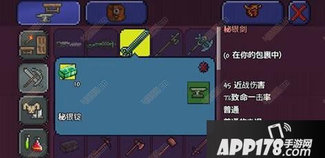 泰拉瑞亚秘银砧合成表