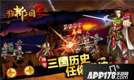 狂斩三国2孤军奋战