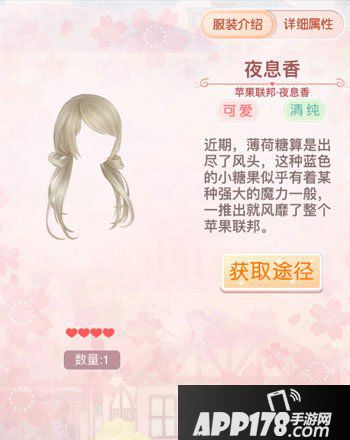 奇迹暖暖夜息香