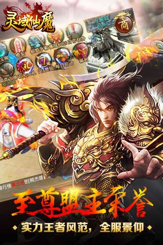 灵域仙魔游戏截图