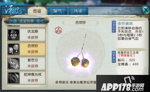 诛仙手游合欢铃属性图鉴