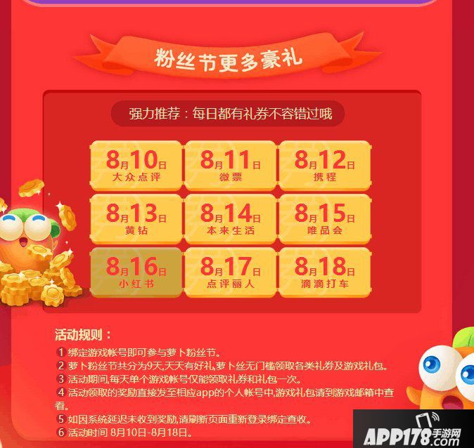 保卫萝卜3萝卜粉丝节
