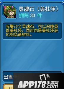 天天撸啊撸灵魂石