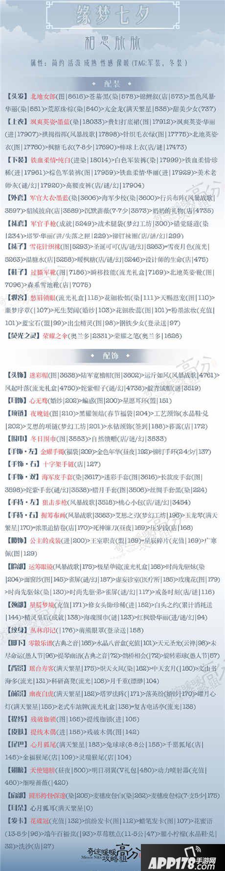 奇迹暖暖相思脉脉高分搭配攻略