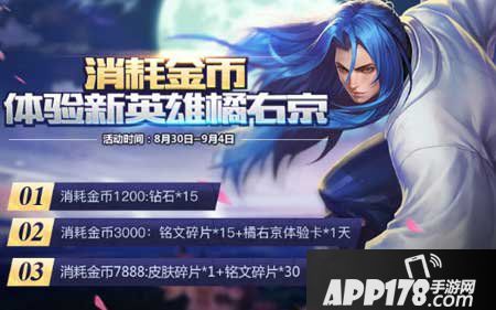 王者荣耀橘右京