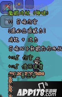 泰拉瑞亚召唤师武器推荐