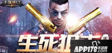 生死狙击手游恶意退赛